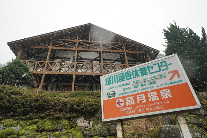 [四國愛媛自由行]成川渓谷休養センター 深山裡的雉雞料理  高月溫泉 全日本唯一有鬼的鄉鎮，拜鬼還有金錢運  提供中文訂餐網站 愛媛自駕  鬼北町美食