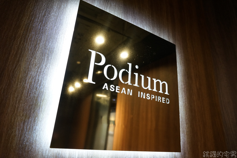 Podium 台北私廚  一餐一組客人 獨享舒適無壓力用餐空間 熟成21天胭脂鴨胸法式料理  煙燻桂丁雞柴魚片