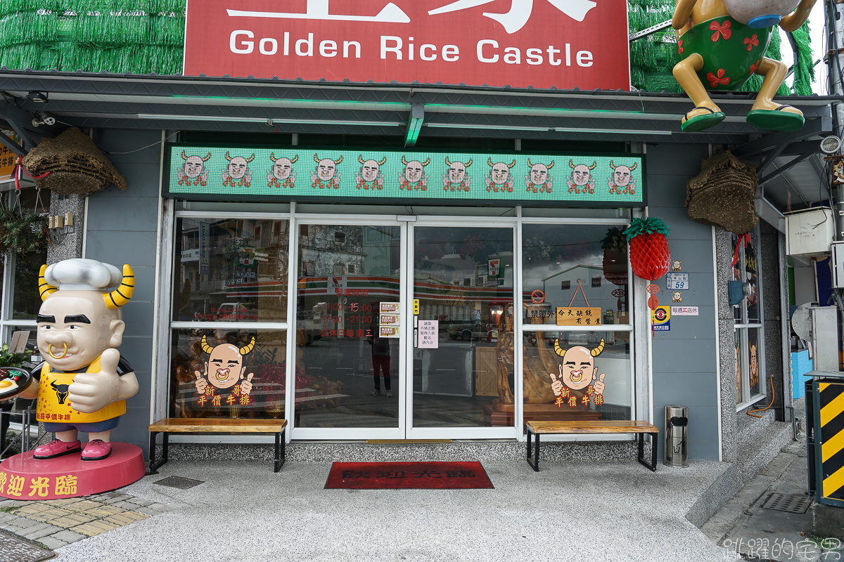 [台東池上美食] 平價牛排自助吧不限時吃到飽 用餐環境輕鬆舒適  聊天聚會很適合-新哥平價牛排