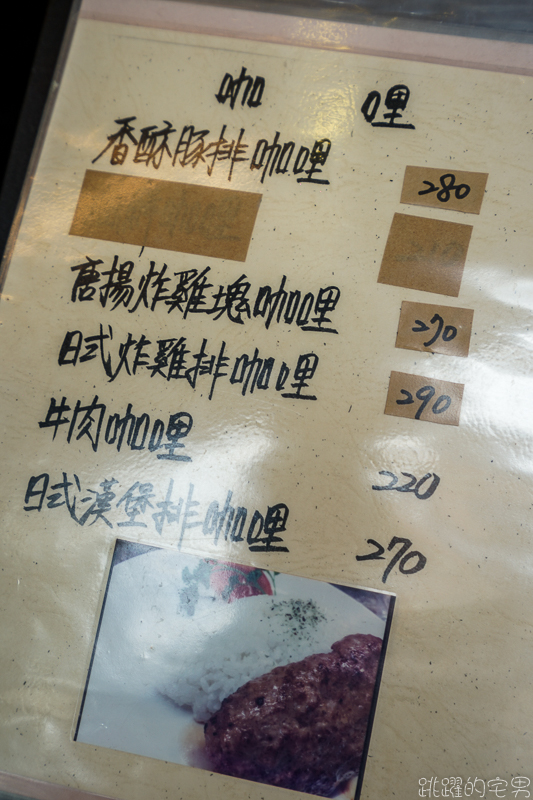 日本人在花蓮開店滿20年 芝麻開門日式食堂 精心製作咖哩飯只賣20元 販售時間長達半年 原因是感謝台灣人讓他開店這麼久 花蓮美食