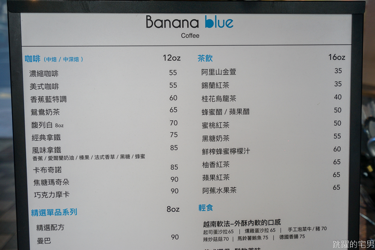 你今天藍蕉了嗎?  banana blue coffee 005  士林不限時有插座咖啡廳 早上7點營業 空間寬敞插座多  低消55元起  藍香蕉咖啡 士林捷運站咖啡廳