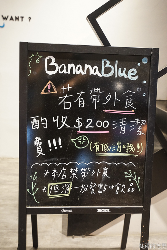 你今天藍蕉了嗎?  banana blue coffee 005  士林不限時有插座咖啡廳 早上7點營業 空間寬敞插座多  低消55元起  藍香蕉咖啡 士林捷運站咖啡廳
