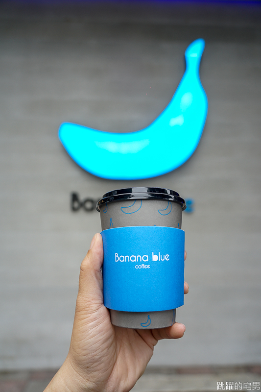 你今天藍蕉了嗎?  banana blue coffee 005  士林不限時有插座咖啡廳 早上7點營業 空間寬敞插座多  低消55元起  藍香蕉咖啡 士林捷運站咖啡廳