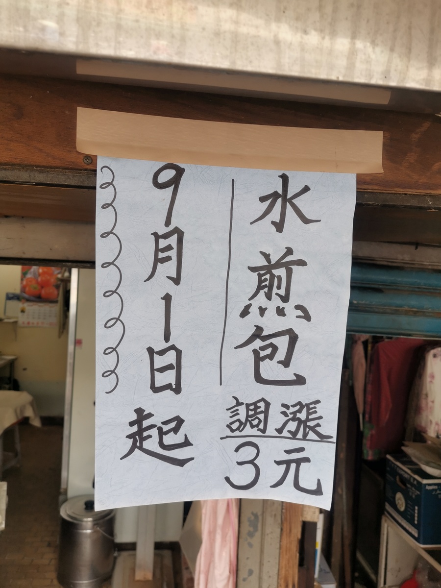[花蓮早餐]張家水煎包-花蓮排隊水煎包 早餐時間天天爆滿  連婆婆媽媽都受不了好吃水煎包 不打電話預訂還真吃不到