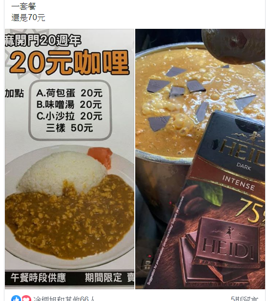 日本人在花蓮開店滿20年 芝麻開門日式食堂 精心製作咖哩飯只賣20元 販售時間長達半年 原因是感謝台灣人讓他開店這麼久 花蓮美食