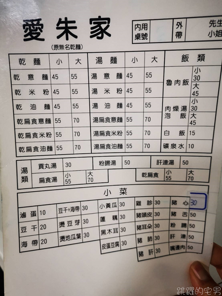 [花蓮美食]愛朱家(原中山路無名麵店)花蓮60年麵店 重新開幕  傳承三代花蓮小吃