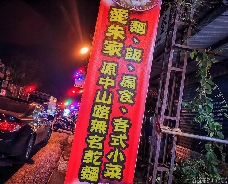 [花蓮美食]愛朱家(原中山路無名麵店)花蓮60年麵店 重新開幕  傳承三代花蓮小吃