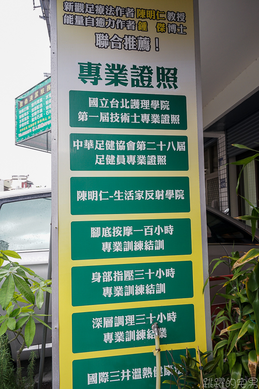 [花蓮按摩]足健能量足體養生館-開業13年 Google評價4.5分 師傅經驗老到 全年無休 花蓮市區免費接送 體驗價300元起 附設停車場