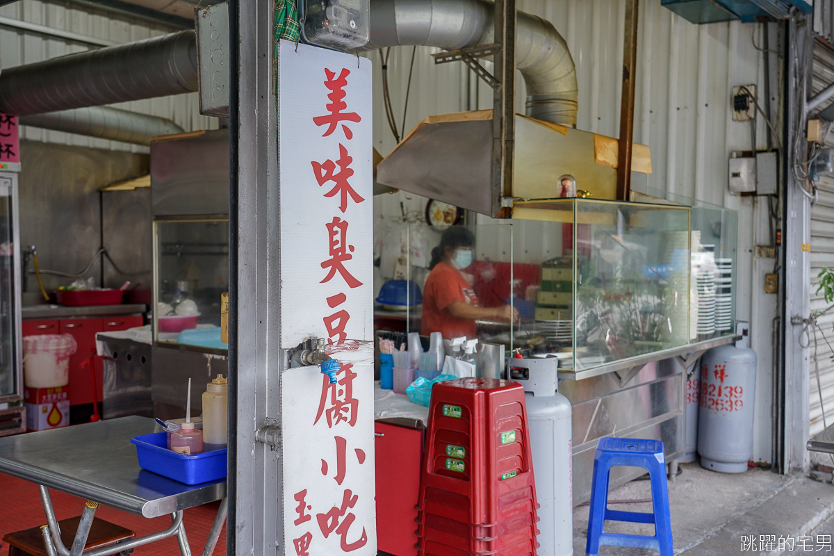 美味臭豆腐小吃- 味道媲美花蓮玉里橋頭臭豆腐 系出同門?  蘿蔔絲泡菜味道更好   開到晚上11點，辣椒好有特色 花蓮玉里美食