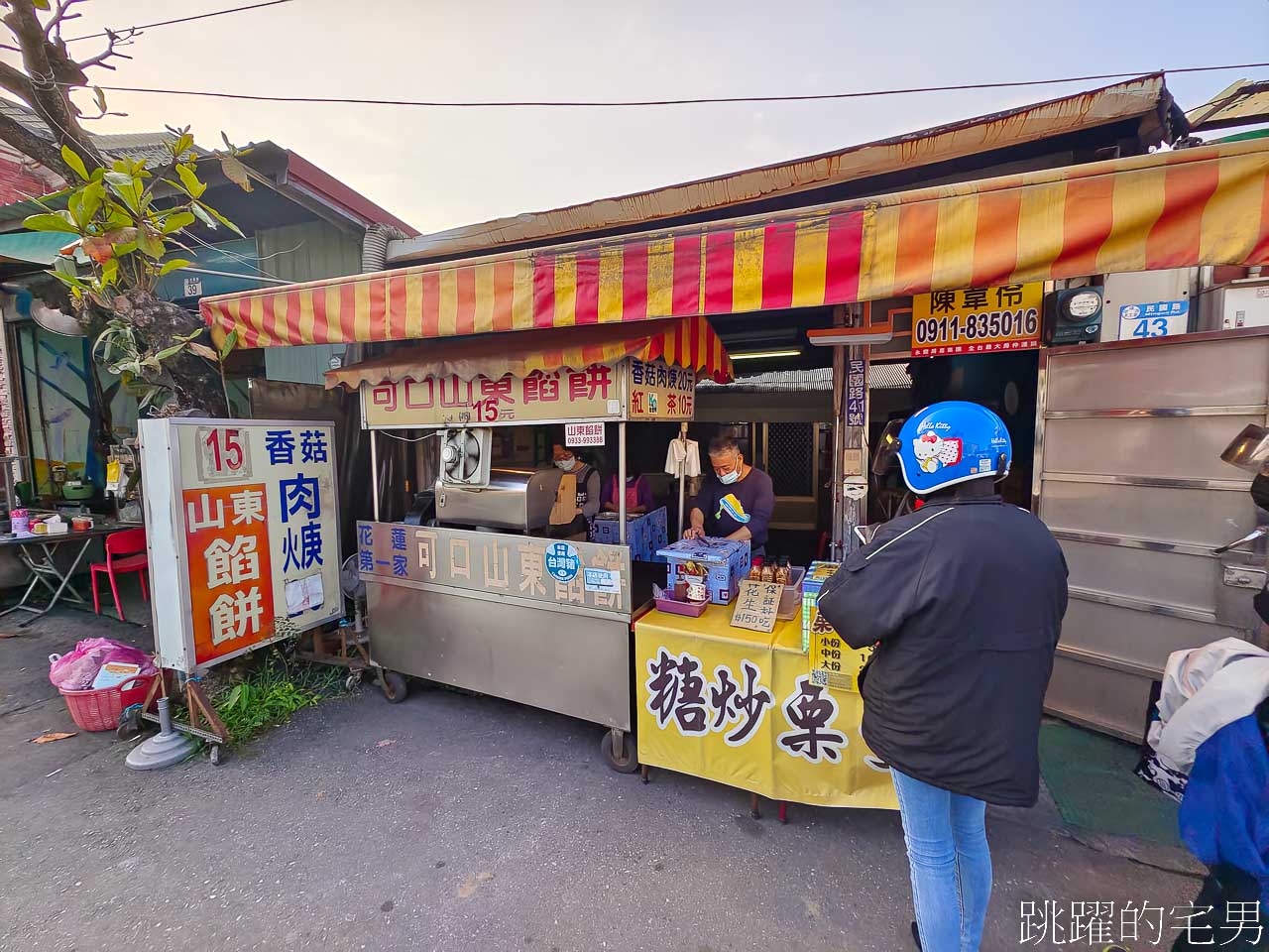 [可口山東餡餅]花蓮30年老店，好吃餡餅只要15元 老闆想要退休了，要吃趕緊~