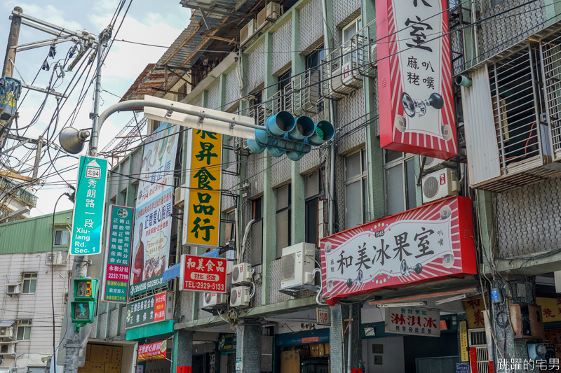 [永和美食]和美冰果室-永和70年冰店 從未聽過李鹹冰淇淋超好吃 一口秒回小時候 古早滋味只有這裡有    永和冰店推薦 和美冰果室菜單