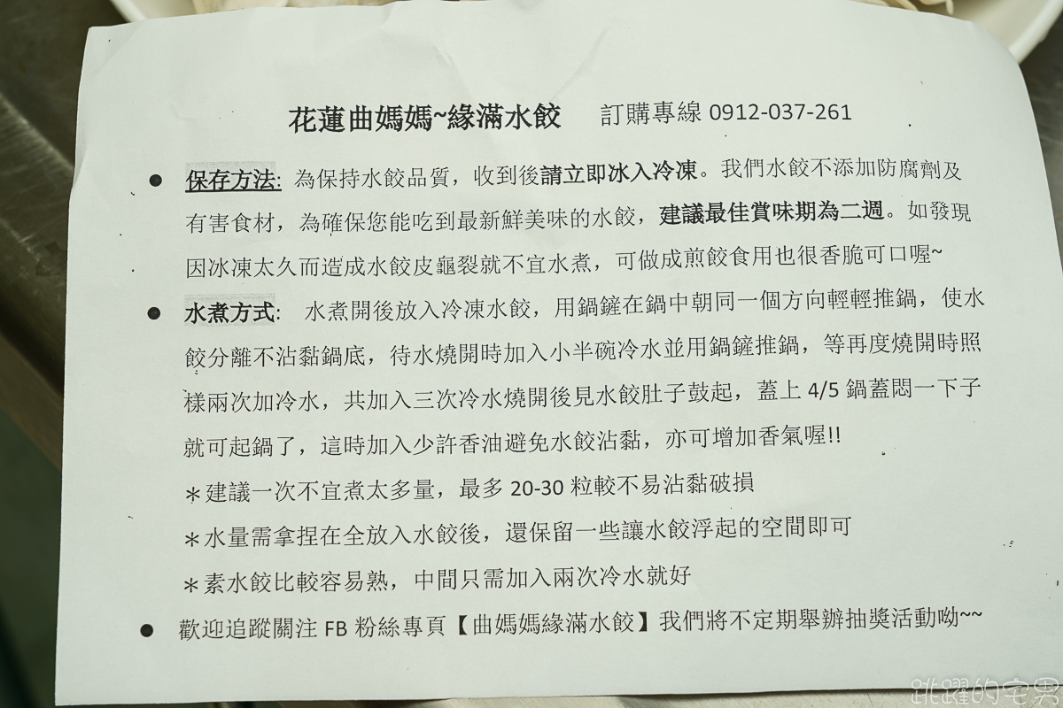 [花蓮宅配美食]曲媽媽緣滿水餃-這家剝皮辣椒水餃好好吃! 鹹鮮滋味令人難忘 立馬吃光光! 雪菜素食水餃 韭菜水餃等6種口味