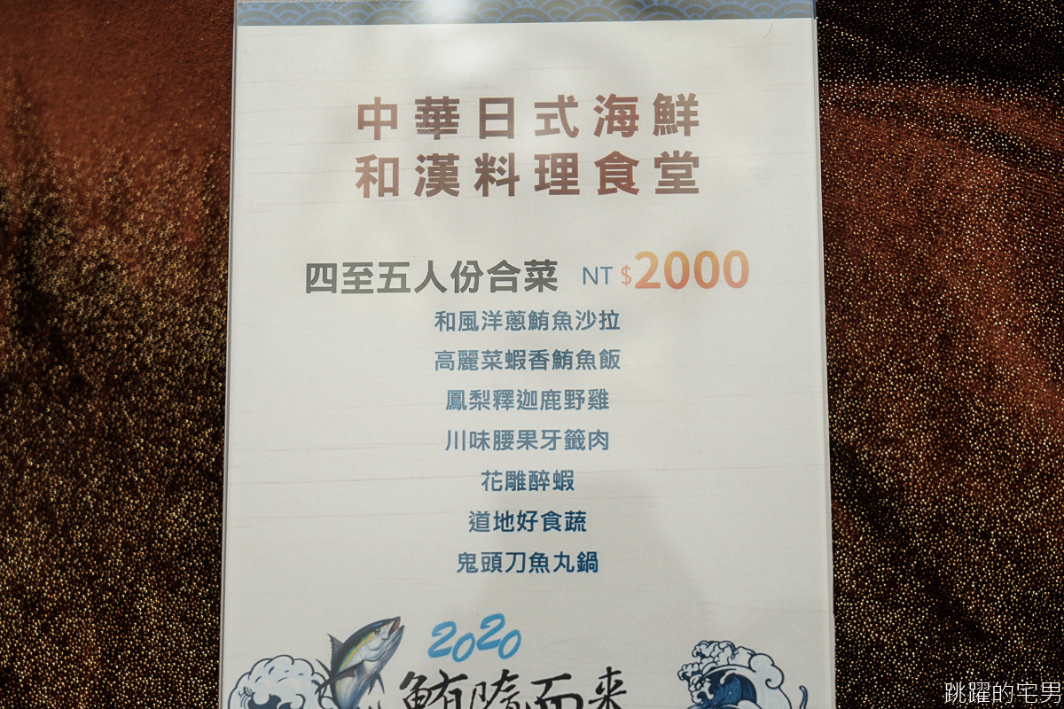 [台東富岡漁港美食] 當季黑鮪魚吃起來! 台灣1001個故事推薦美食 中華日式海鮮和漢料理食堂推出黑鮪魚料理 第一次吃黑鮪魚魚皮 2020鮪隨而來  鱻嚐鮮迎鮪魚料理大賞 台東美食