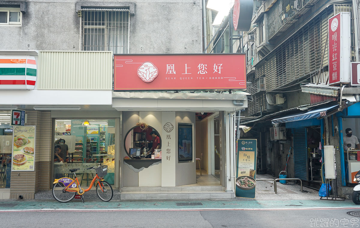 綠茶婊你喝嗎  凰上您好永吉店  芒果冰沙加鹹奶蓋更好喝 好喝又有梗 大推紫玉憨吉爽  台北市政府美食