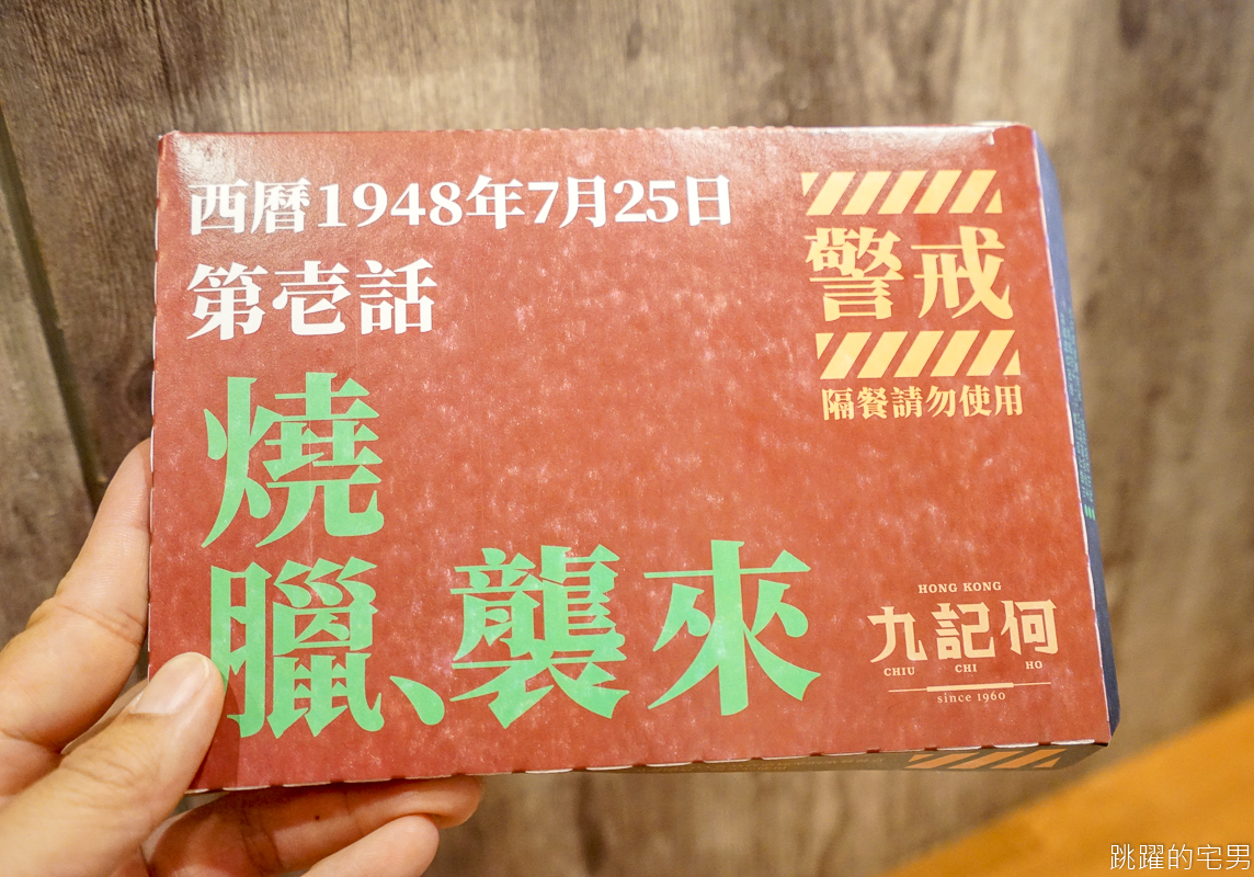 [台北中山區燒臘]九記何燒臘-新福音戰士便當盒超有梗 好吃才是關鍵  必點叉燒烤鴨  台北動漫迷可以吃一波 @跳躍的宅男