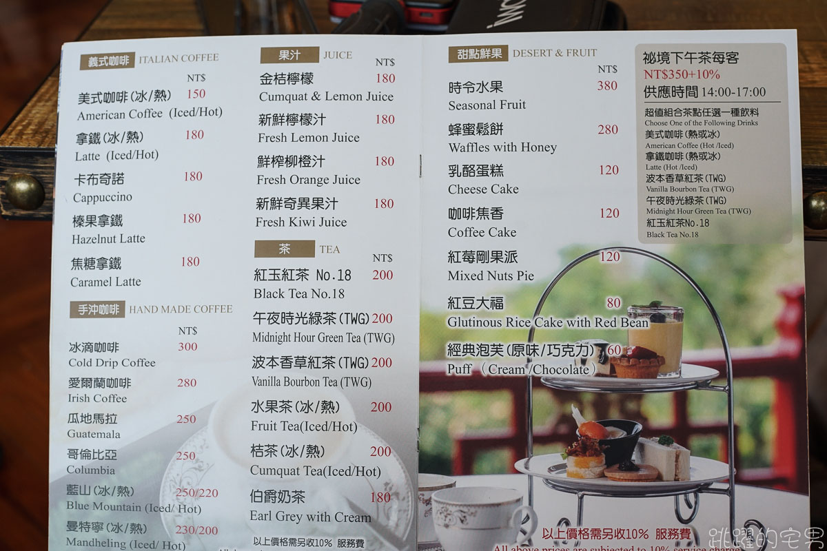高雄圓山飯店-居高臨下坐擁澄清湖絕美景色  提供免費客房服務享受湖景早餐  港式飲茶  超級好吃的八寶鴨讓人回味  秘境咖啡廳 高雄美食 高雄飯店