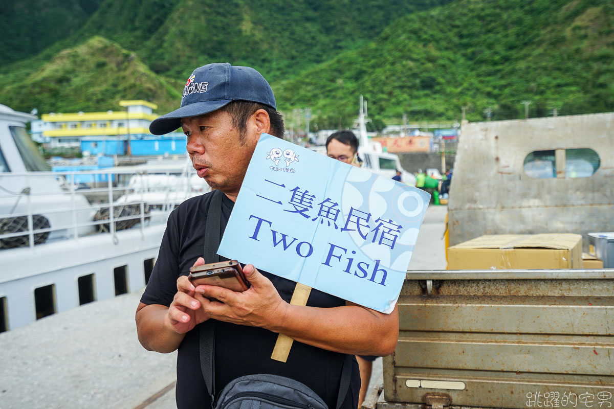 [蘭嶼民宿]兩隻魚民宿- 陽台欣賞開元港海景 專人港口接送 就在蘭嶼7-11樓上 買東西超方便 提供蘭嶼行程規劃