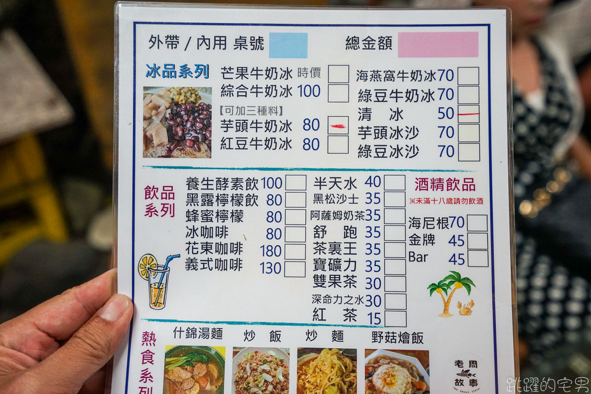 [蘭嶼冰店]蘭嶼海洋冰品小站 -老周說故事  提供蘭嶼素食餐點  必吃蘭嶼名產芋頭冰  榕樹下背包客棧  蘭嶼美食