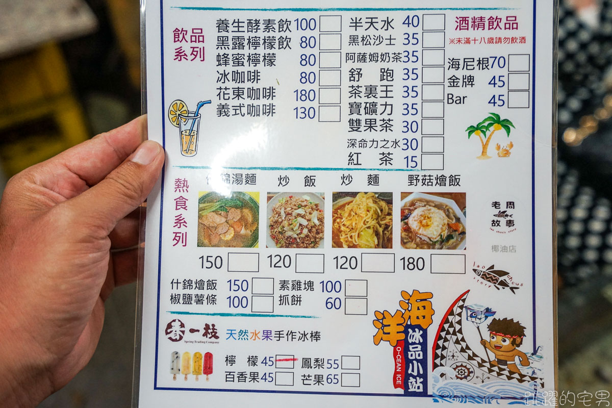 [蘭嶼冰店]蘭嶼海洋冰品小站 -老周說故事  提供蘭嶼素食餐點  必吃蘭嶼名產芋頭冰  榕樹下背包客棧  蘭嶼美食