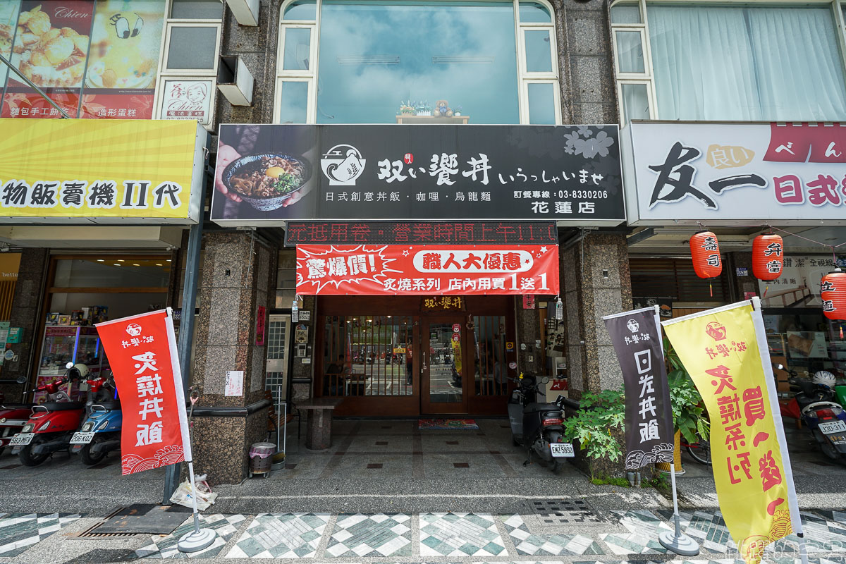 [花蓮美食]職人雙饗丼花蓮店-炙燒雞腿鋪滿整碗 雙倍月見牛丼  遠東百貨附近美食 提供外送 職人雙饗丼菜單