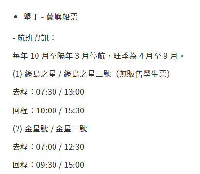 我要去蘭嶼自由行!! 初學者蘭嶼3天2夜行程規劃  蘭嶼機票、蘭嶼船班時間  蘭嶼民宿  蘭嶼地圖下載 蘭嶼景點規劃