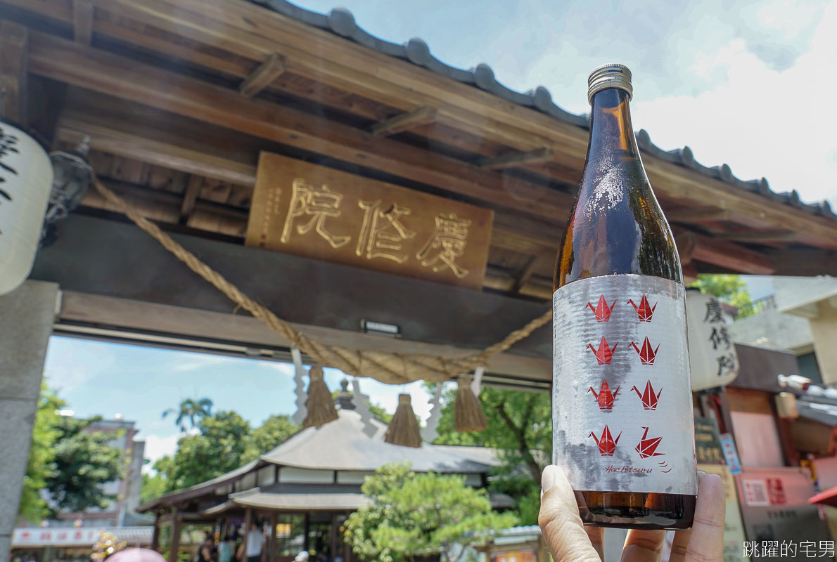 綠芽清酒巴士環遊台灣SAKE YO 日本清酒餐酒搭配花蓮美食 原住民風味餐可以這樣搭 慶修院 天明一生青春特別純米酒 八鶴純米生原酒 TSURU