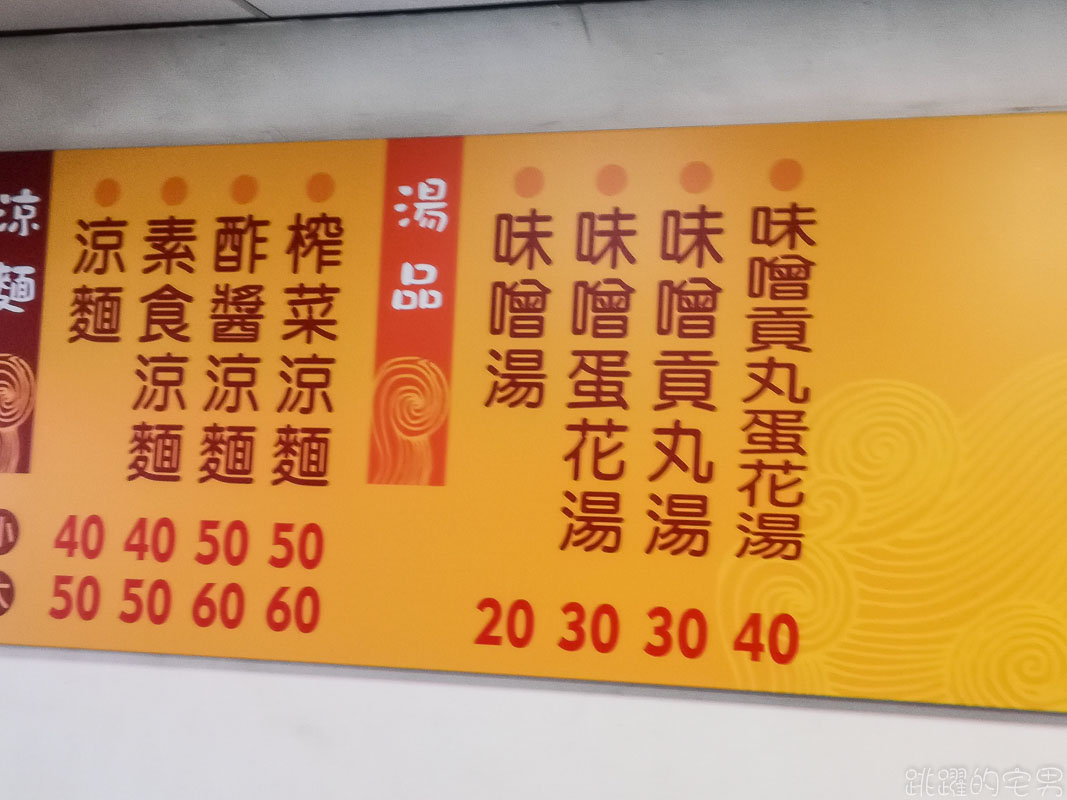 [花蓮美食]老鄧小麵館改賣眷村涼麵 早上7點開賣到下午2點 醬汁很濃厚 味噌貢丸蛋花湯 花蓮涼麵 花蓮早餐