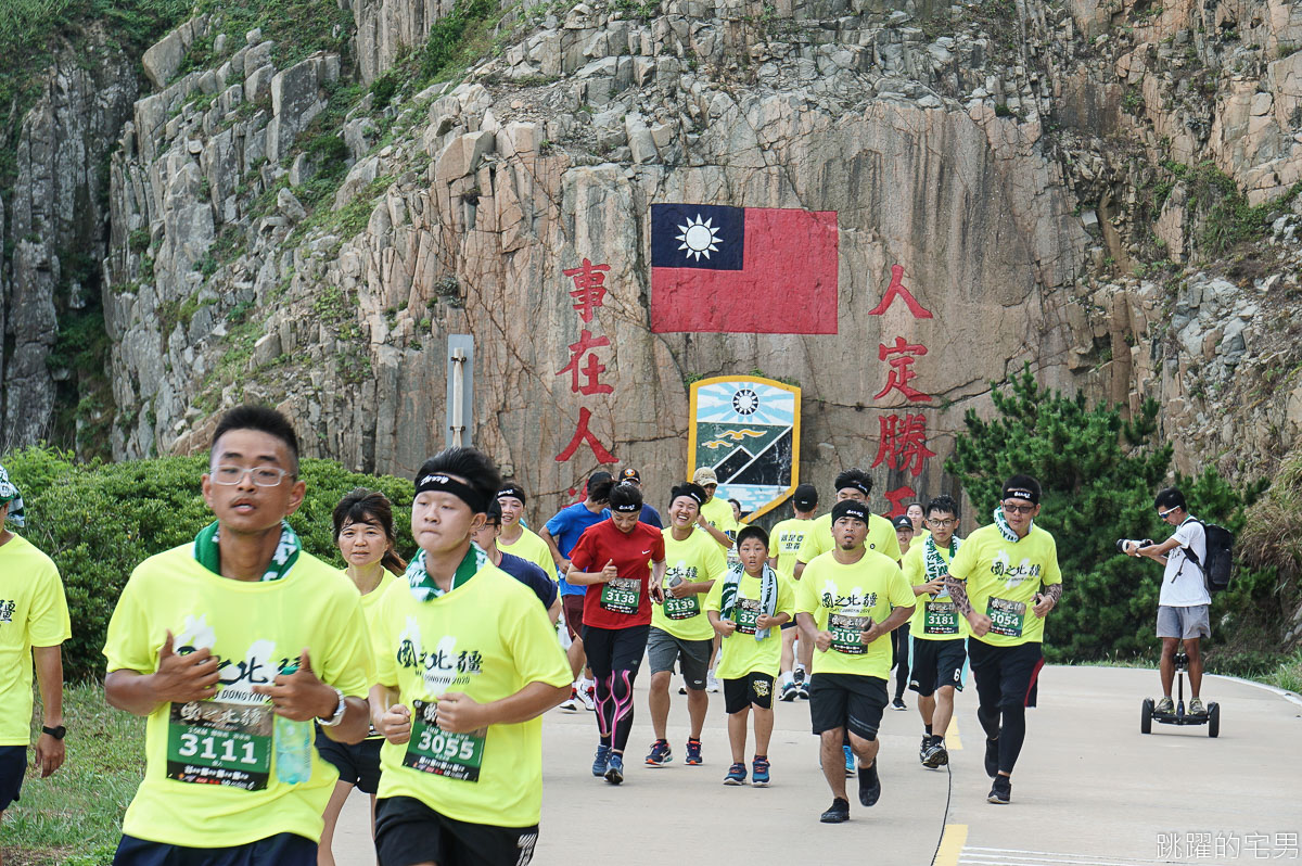 [馬祖路跑]2020東引軍事越野障礙賽-國之北疆絕美海景 高低落差山路 讓你美爆操爆 我也下去跑了! 馬祖活動紀錄