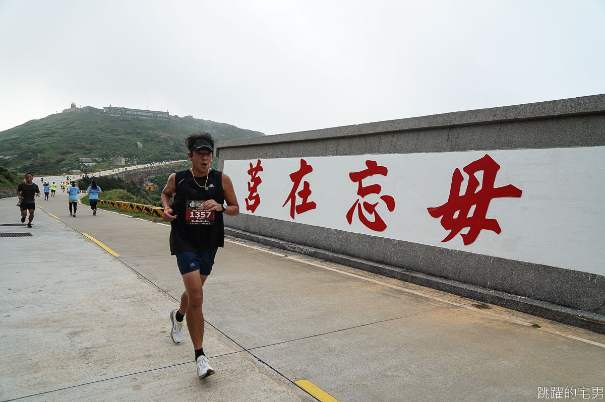 [馬祖路跑]2020東引軍事越野障礙賽-國之北疆絕美海景 高低落差山路 讓你美爆操爆 我也下去跑了! 馬祖活動紀錄