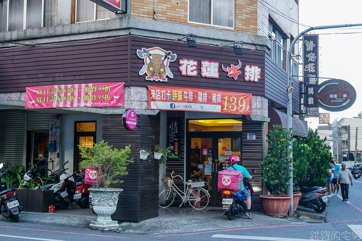 花蓮牛排 夜市牛排價格 肉質口感好 值得再去吃 當日壽星65折 當月85折 花蓮美食 花蓮壽星優惠