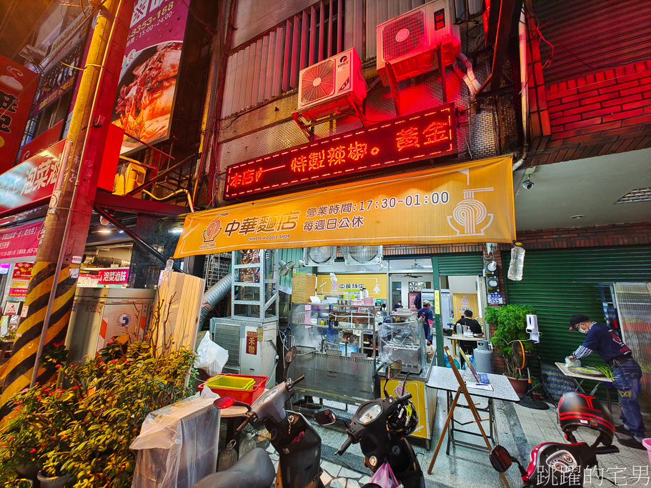 [花蓮美食]中華麵店-開到凌晨1點的花蓮宵夜 30年老店 黃金肉燥乾麵必點 加自製辣椒風味更佳 2022中華麵店菜單 花蓮麵店 花蓮小吃