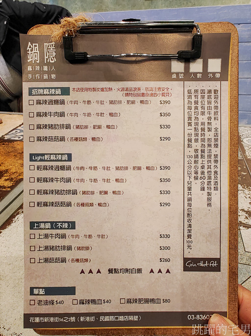 花蓮最美IG火鍋店 鍋隱goin手作鍋食 第一次看到炭燒個人麻辣鍋 滋味豐富值得品嘗 老闆待人親切 2022鍋隱菜單 花蓮火鍋推薦 花蓮IG餐廳 花蓮美食