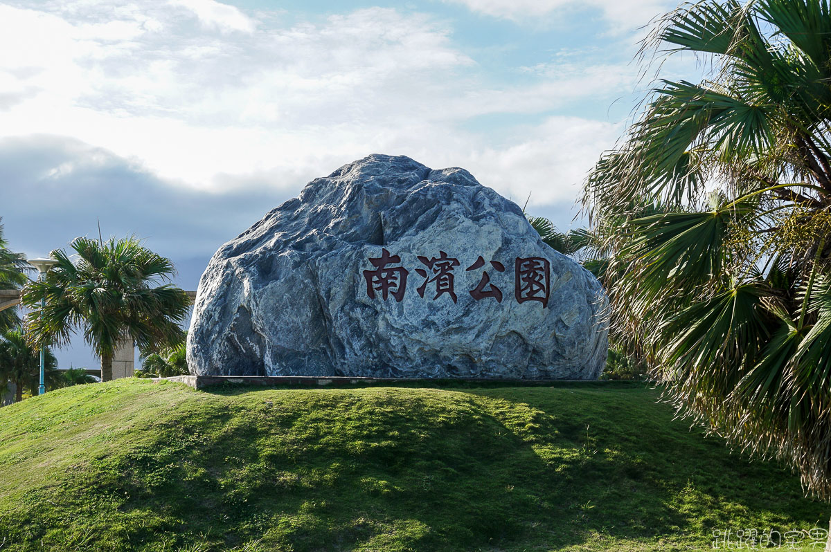 [花蓮親子公園] 南濱公園全新面貌-海盜船兒童遊戲場 沙坑 花蓮最近看海景點  太平洋公園南濱段 花蓮景點 花蓮旅遊