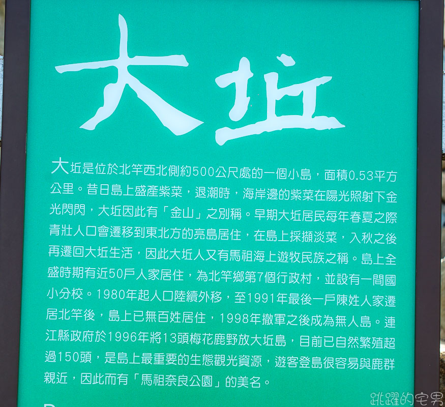 台灣也有奈良鹿  給吃就過來  大坵島百隻野生梅花鹿叢林漫步 蜈蚣雞是什麼!? 馬祖北竿一日行程推薦 淡菜 魚麵 馬祖海鮮必吃