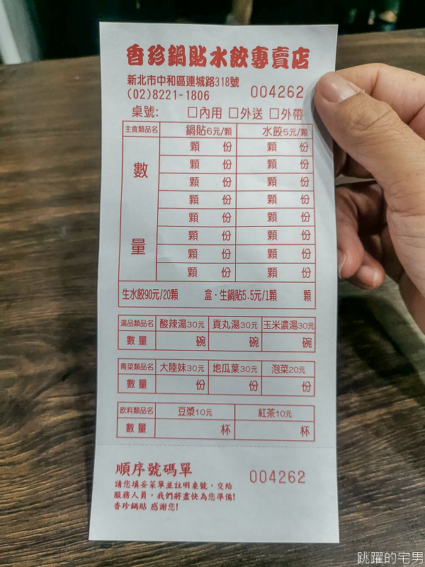 [新北市美食]香珍鍋貼水餃專賣店-Google評價超過1300則 又大又脆的鍋貼一個只要6元 CP值超高  點10顆就要考慮吃不吃得完 香珍鍋貼水餃菜單  中和小吃推薦 中和美食 新北市鍋貼