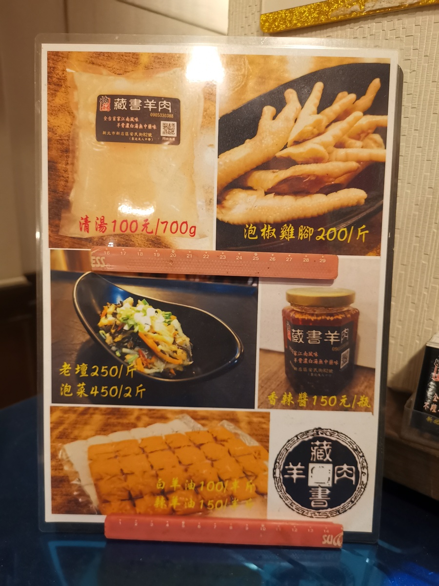 [新店區美食]姑蘇藏書羊肉-吃過最好吃孜然烤羊肉串  美味程度令我驚豔! 從未吃過的椒麻酸菜魚加上褲帶麵，辣得我又愛又恨還是猛吃  泡椒鳳爪 老壇四川泡菜 安坑美食 新北市美食 台北酸菜魚