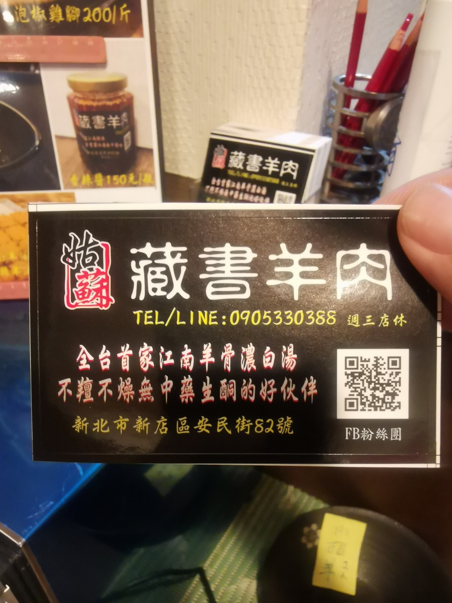 [新店區美食]姑蘇藏書羊肉-吃過最好吃孜然烤羊肉串  美味程度令我驚豔! 從未吃過的椒麻酸菜魚加上褲帶麵，辣得我又愛又恨還是猛吃  泡椒鳳爪 老壇四川泡菜 安坑美食 新北市美食 台北酸菜魚