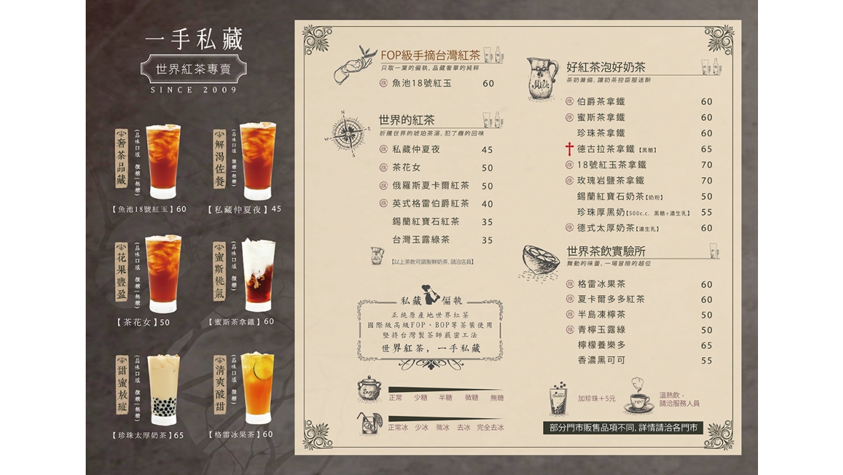 [花蓮飲料店]一手私藏世界紅茶-東部第一家在花蓮 5種必點茶款你喝過嗎 無糖風味超迷人 根本就是瑪黑茶 一手私藏世界紅茶菜單 花蓮手搖飲