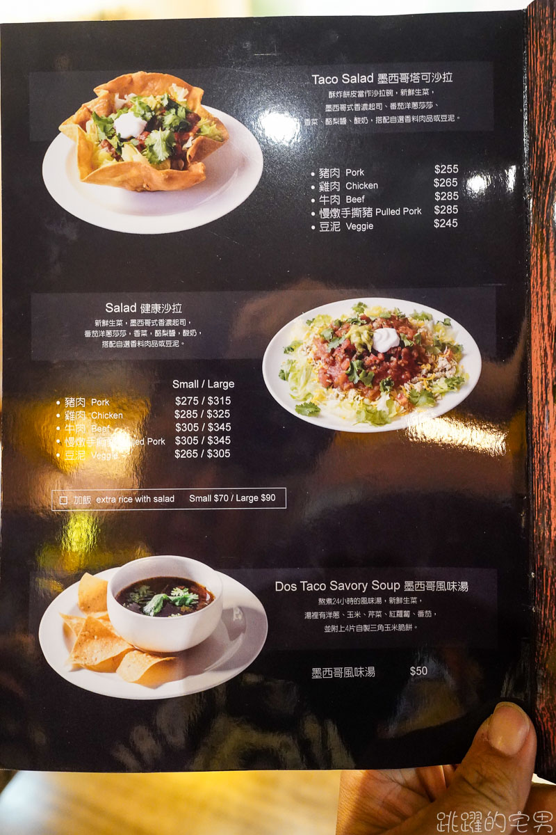 [花蓮美食]Dos Tacos-外國人開的墨西哥餐廳 從未吃過的安琪拉達捲 包滿肉滋味豐富 招牌炸冰淇淋 墨西哥脆餅拼盤 朋友聚餐聊天的好地方 花蓮異國料理 Dos Tacos菜單