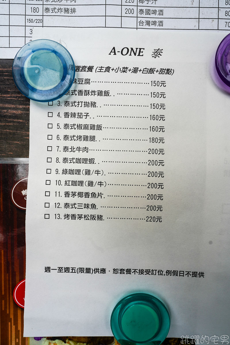 [花蓮美食]A-one泰-沙嗲串燒滋味豐富 泰式涼拌牛肉必點 提供個人簡餐及3-10人合菜 A-one泰菜單 花蓮泰式料理