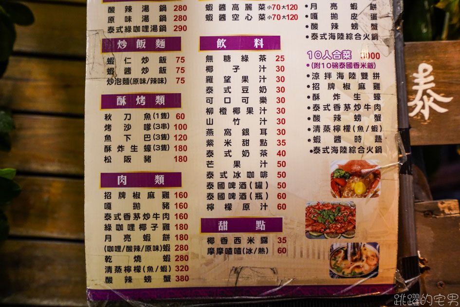 花蓮美食 泰泰廚房 泰國人開的泰式餐廳打拋豬是