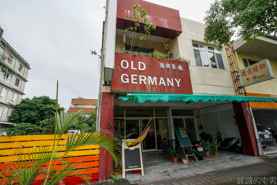 [花蓮美食] Old Germany德國餐廳-現烤豬肋排滋味豐富  德國豬腳皮脆到要用剪刀切 花蓮異國料理