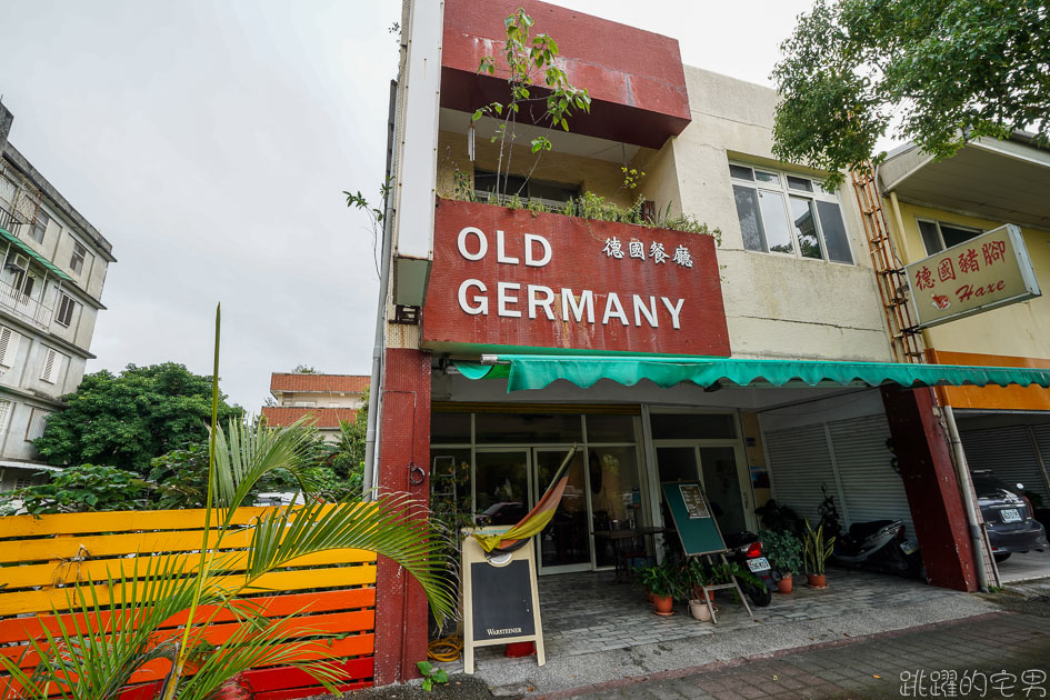 [花蓮美食] Old Germany德國餐廳-現烤豬肋排滋味豐富  德國豬腳皮脆到要用剪刀切 花蓮異國料理