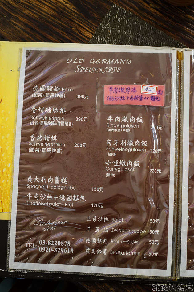 [花蓮美食] Old Germany德國餐廳-現烤豬肋排滋味豐富  德國豬腳皮脆到要用剪刀切 花蓮異國料理