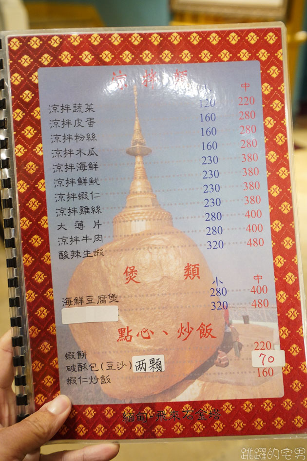 [花蓮美食]伊江滇緬料理-陪伴花蓮人超過20年的好味道 辣炒牛肉 涼拌海鮮 緬式咖哩牛肉必點 伊江滇緬料理菜單 花蓮異國料理