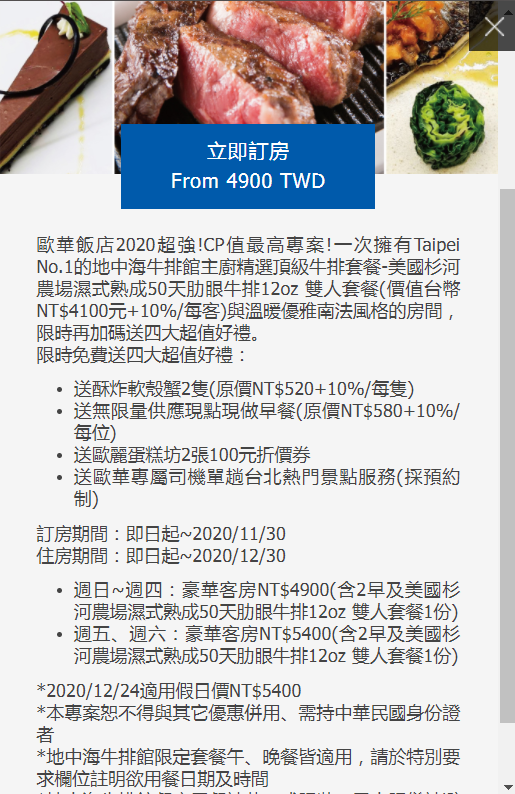 [台北飯店]歐華酒店一泊二食CP值超高  價錢優惠根本是吃飯送住宿  地中海牛排館 台北住宿 台北美食 台北牛排館