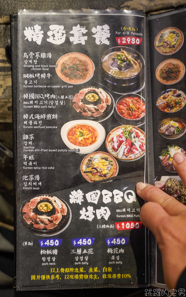 [花蓮美食]相珍韓國傳統料理餐廳-花蓮韓式料理 調味料通通韓國進口，小菜無限供應，推薦烏骨蔘雞湯，花蓮韓式料理 相珍韓國傳統料理餐廳菜單