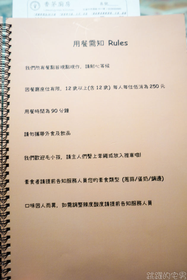 [花蓮美食]3訪香茅廚房泰式料理- 從泰國米其林藍象Blue Elephant出來的廚師開的泰式料理 提供自家手作新鮮醬料 提倡天然飲食 香茅廚房泰式料理菜單