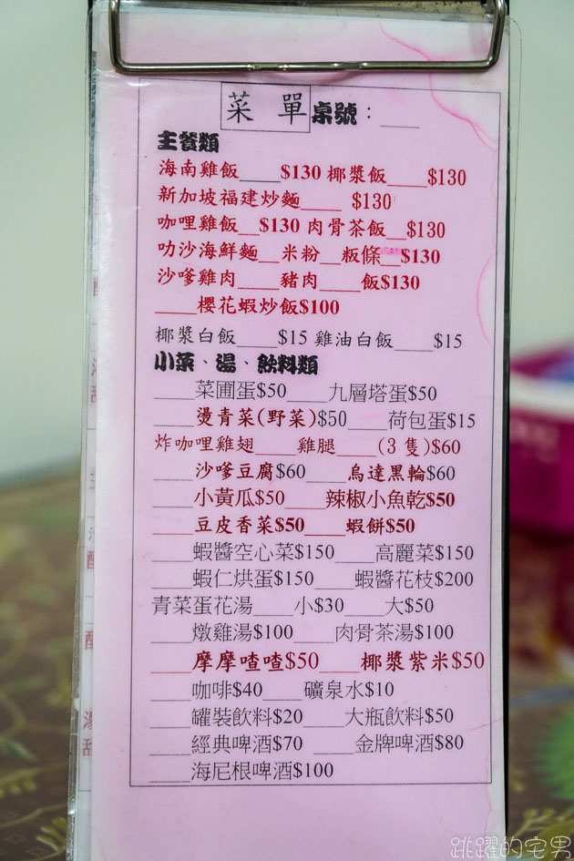 [花蓮美食]貓山王新馬料理搬新家-馬來西亞人賣的南洋咖哩椰漿飯超好吃，套餐搭配肉骨茶只賣130元?! 還有午餐肉 海南雞飯 海鮮叻沙麵 花蓮異國料理