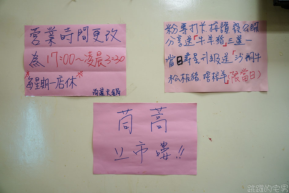 [花蓮火鍋]尚選火鍋-開到凌晨3點半的花蓮宵夜 熱呼呼的火鍋，湯頭好喝又清爽，鴛鴦鍋跟麻辣鍋都有喔
